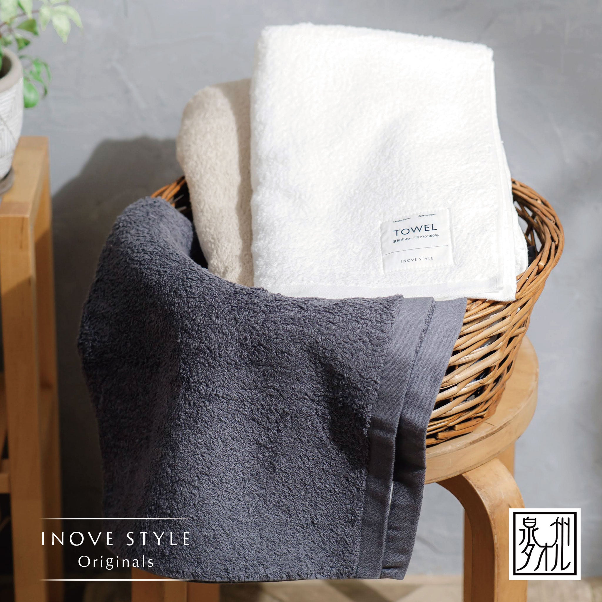INOVE STYLE Originals バスタオル 1枚 全3色 泉州タオル コットン100%