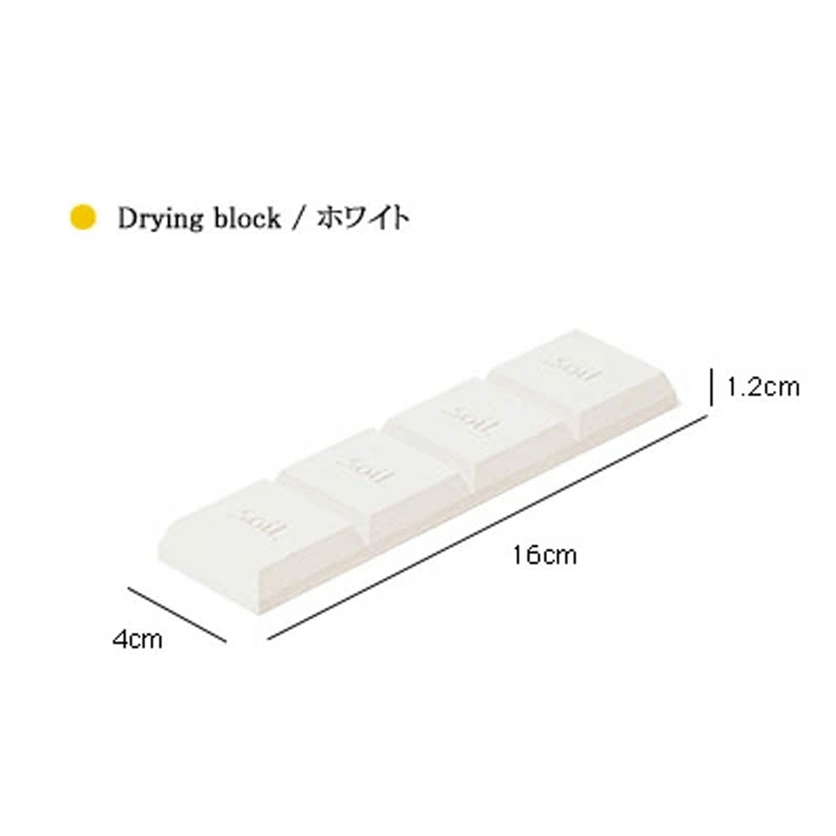 soil ソイル ドライングブロック 全3色 珪藻土 調湿ブロック