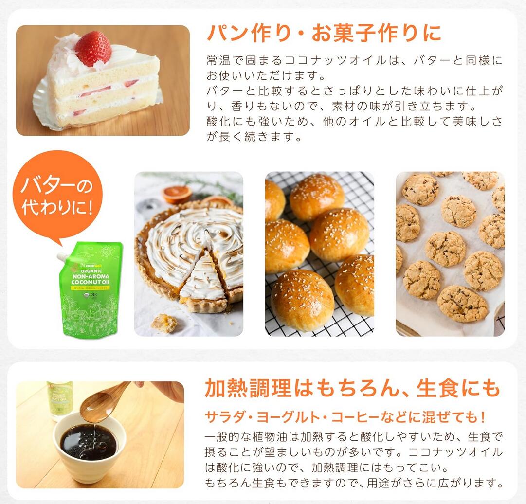 ココウェル 香りのない 有機 ココナッツオイル 460g