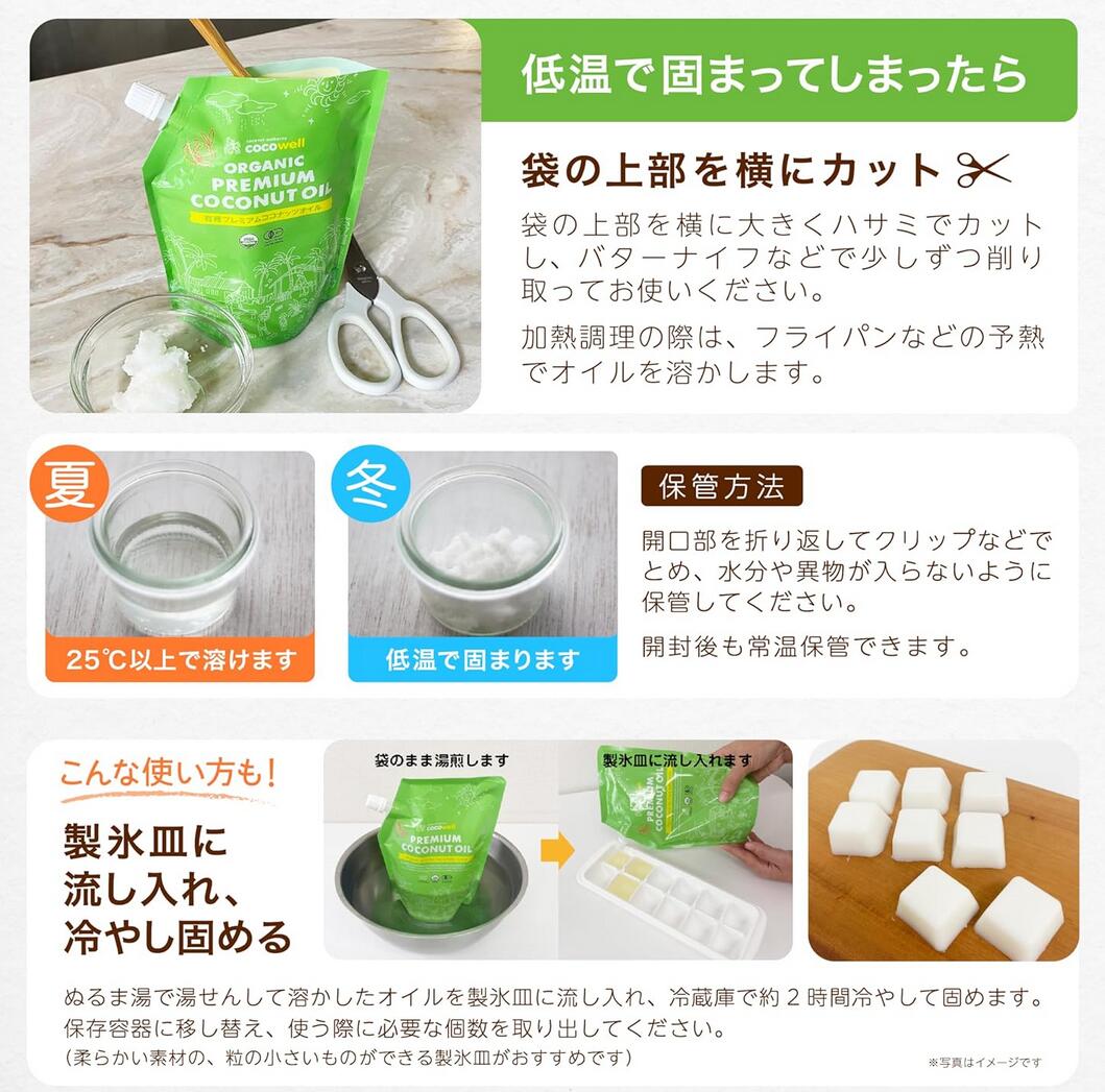 ココウェル 香りのない 有機 ココナッツオイル 460g