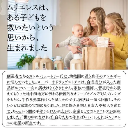 ムリエレス 天然由来のエコ洗濯洗剤 本体 1.5L 全4種の香り | エコサート認証・99.97%天然成分・環境にもやさしい液体せっけん