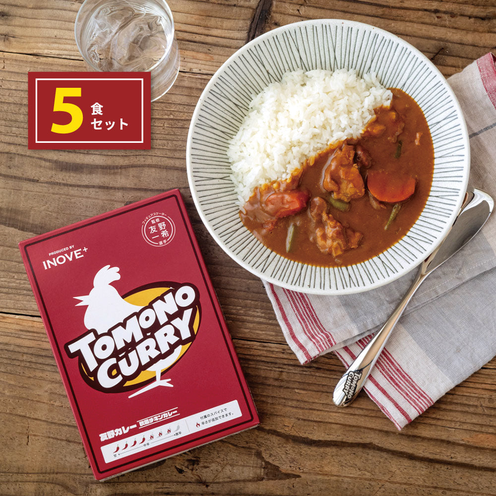 トモノカレー 5食セット 外箱正面|友野一希選手監修 欧風レトルトカレー 保存料不使用