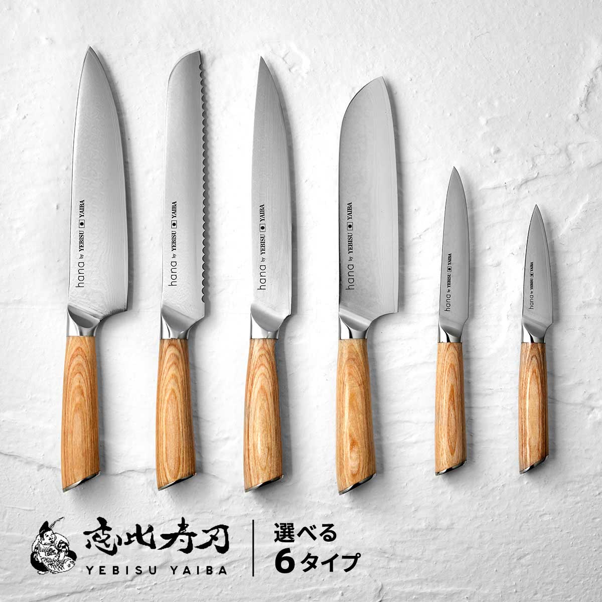 ダマスカス三徳包丁 木製ハンドル 正規販売店】恵比寿刃 hanaシリーズ 全6種 ダマスカス包丁 三徳包丁