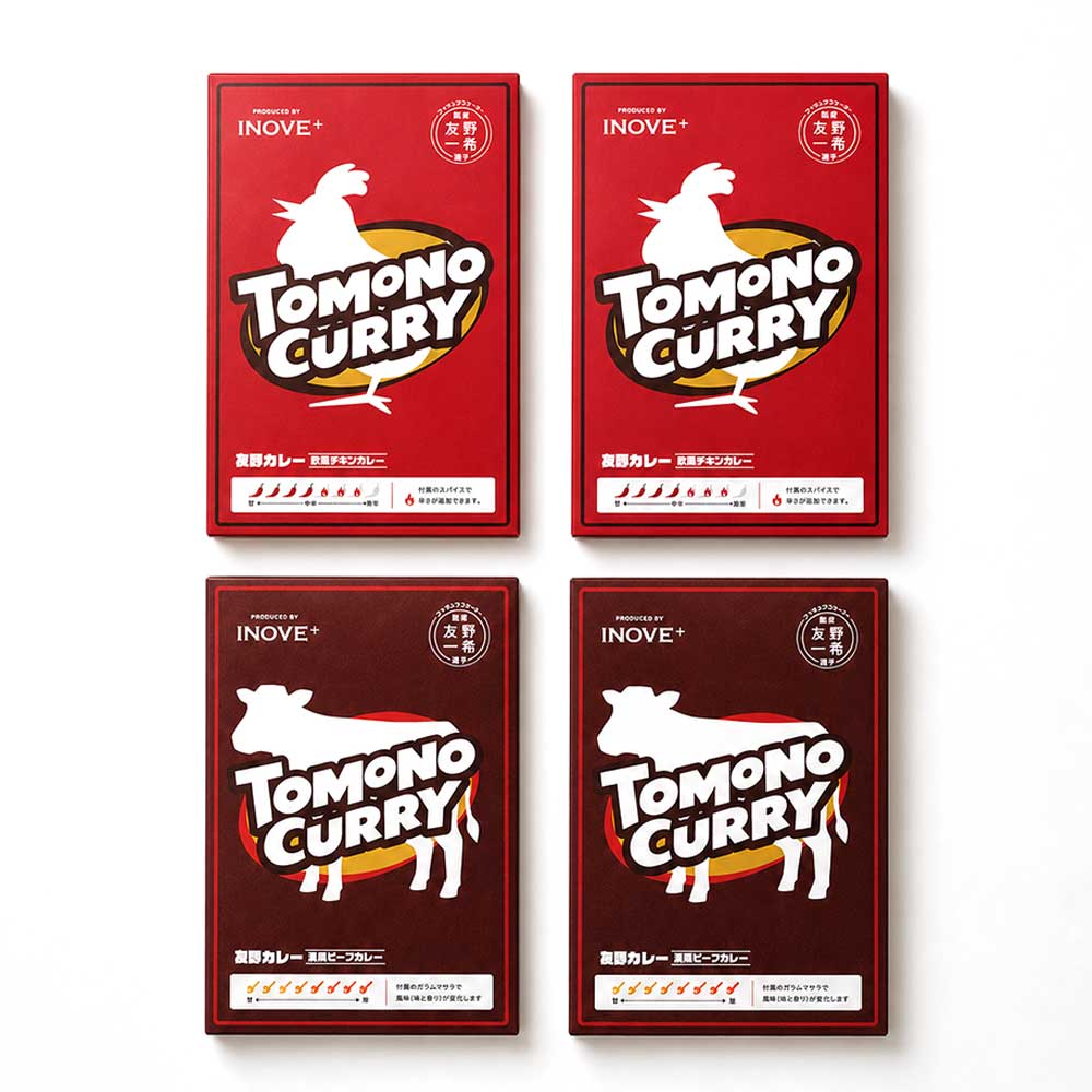 TOMONO CURRY 食べくらべ 4食セット(ビーフカレー 2食 / チキンカレー 2食)