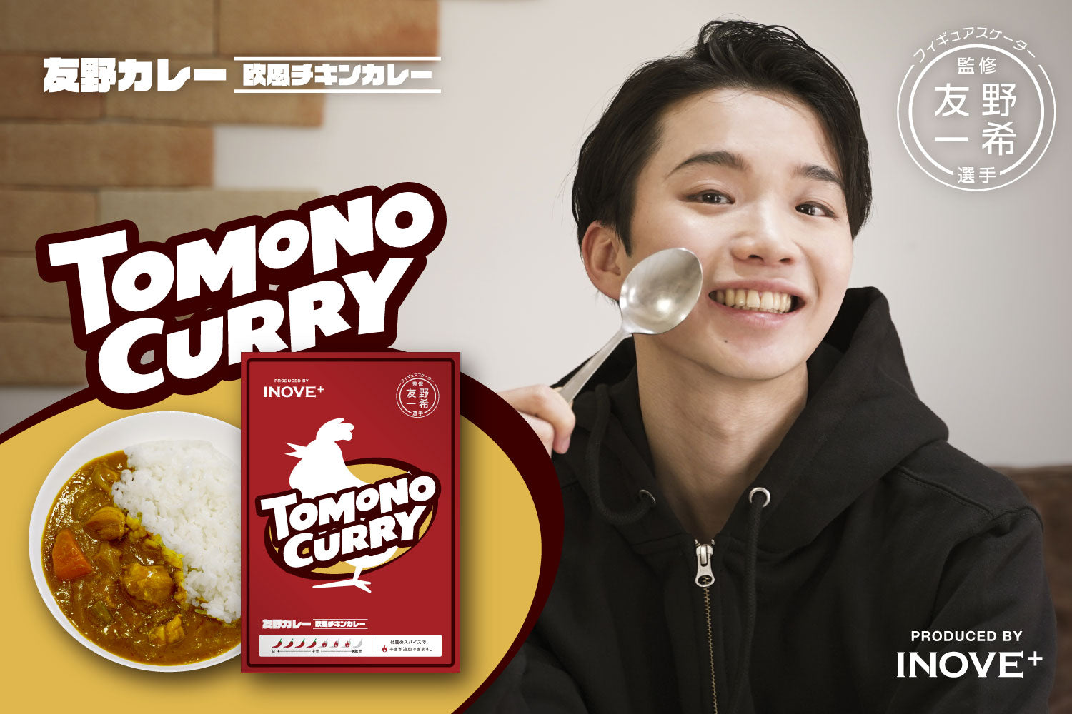 レトルトカレー TOMONO CURRY 中辛／別添スパイス付き