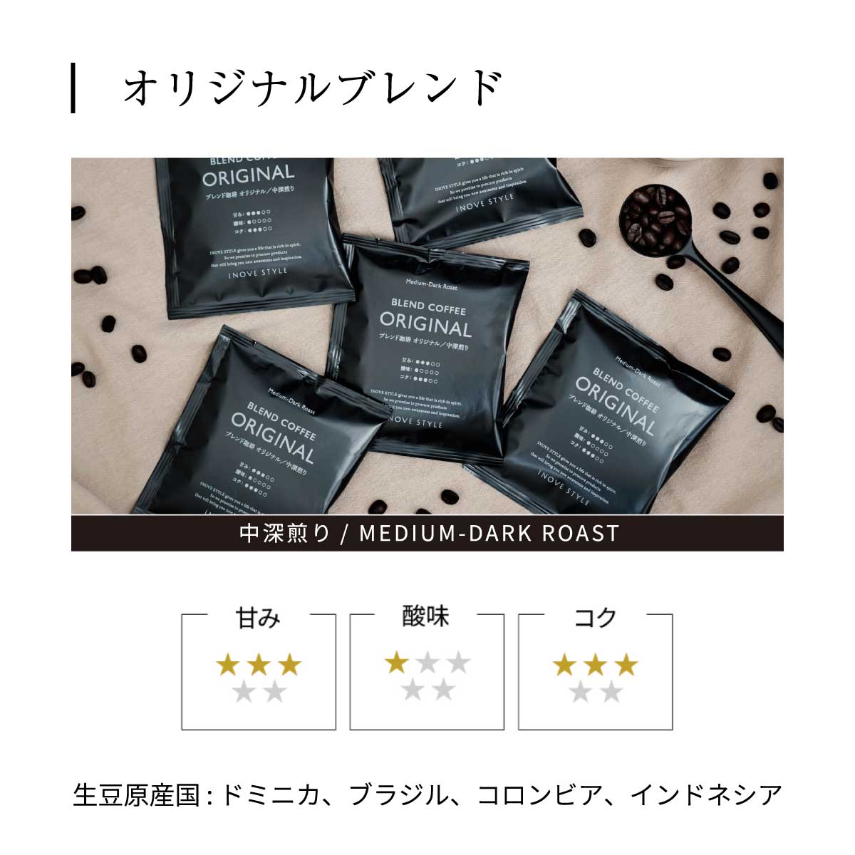 INOVE STYLE Originals スペシャルティドリップコーヒー 10個セット オリジナルブレンド / ハニーブレンド