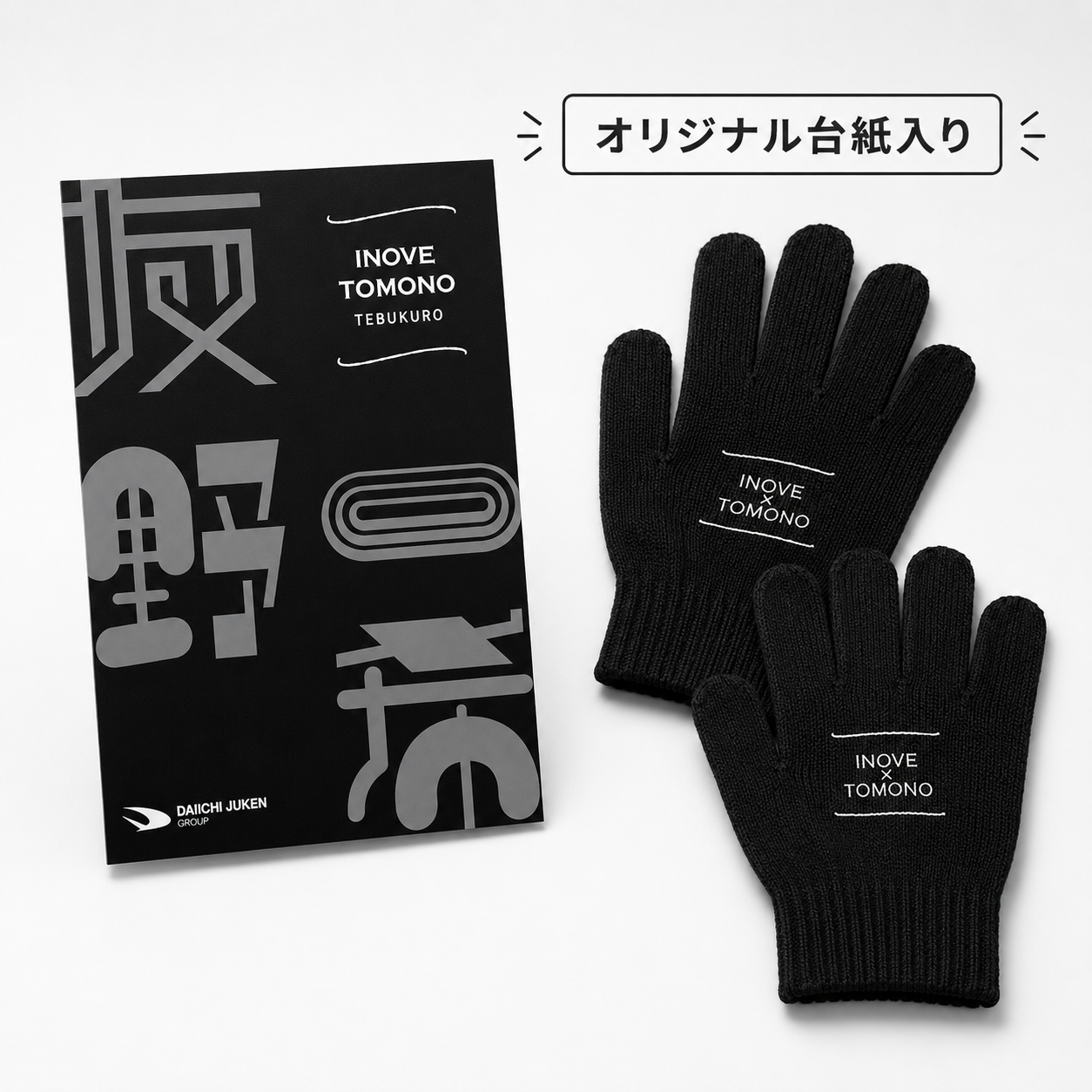 INOVE × TOMONO アイスリンク手袋 のびのびブラック フリーサイズ 【3点までネコポス配送】