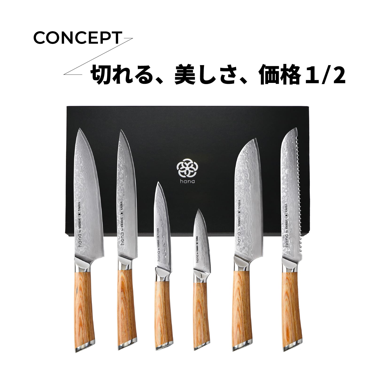 正規販売店】恵比寿刃 hanaシリーズ 全6種 ダマスカス包丁 三徳包丁