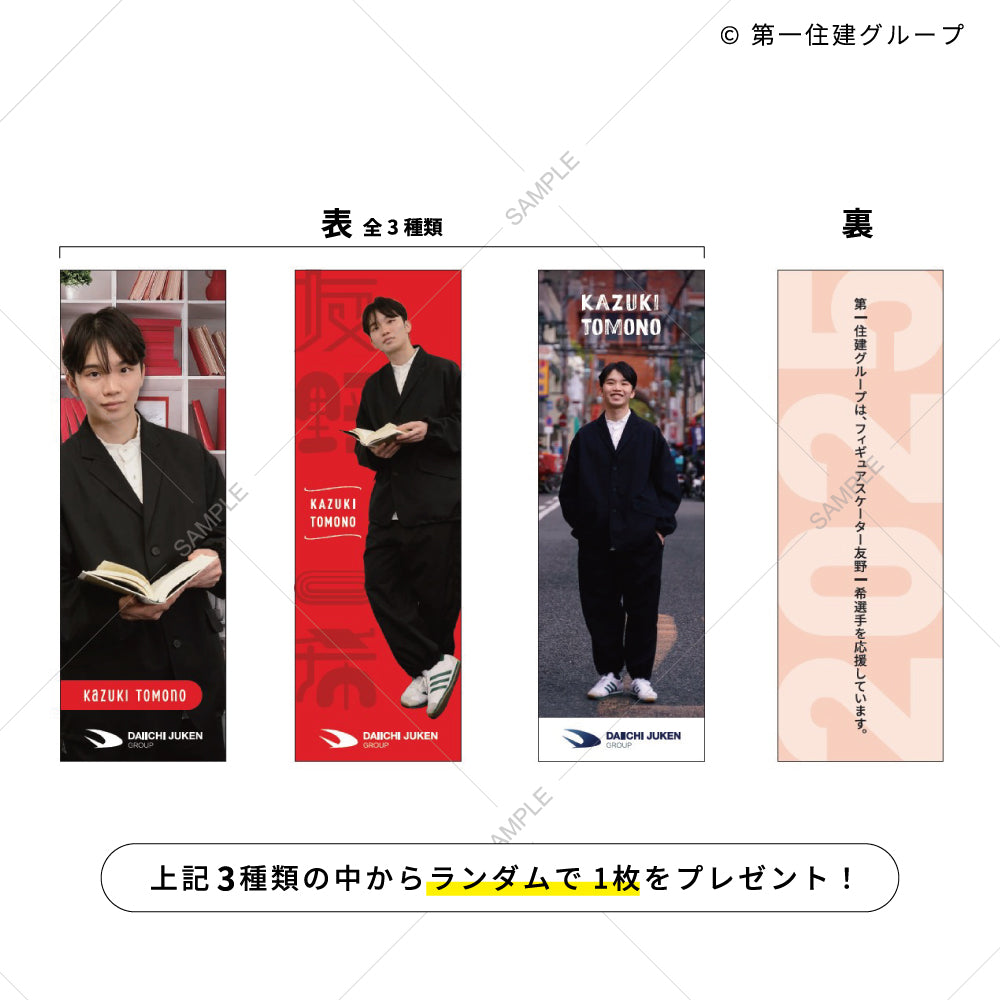 友野一希選手 応援3点セット おまけ付き