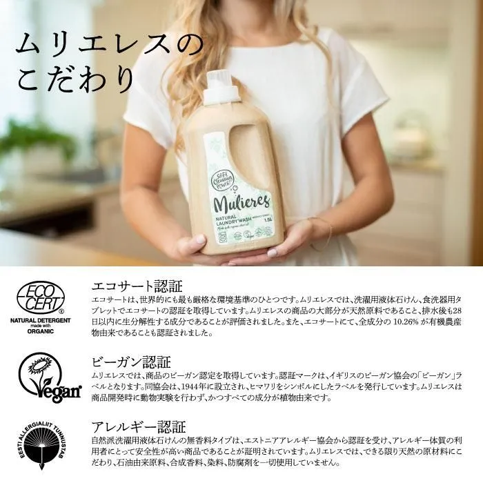 Mulieres ムリエレス 自然派洗濯用柔軟剤 詰替タイプ 1.0L