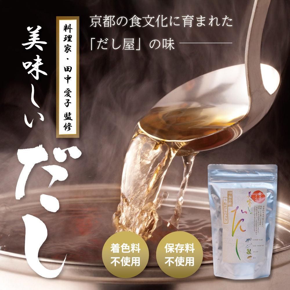 愛子さんの美味しいだし 本格だしパック 20包入り