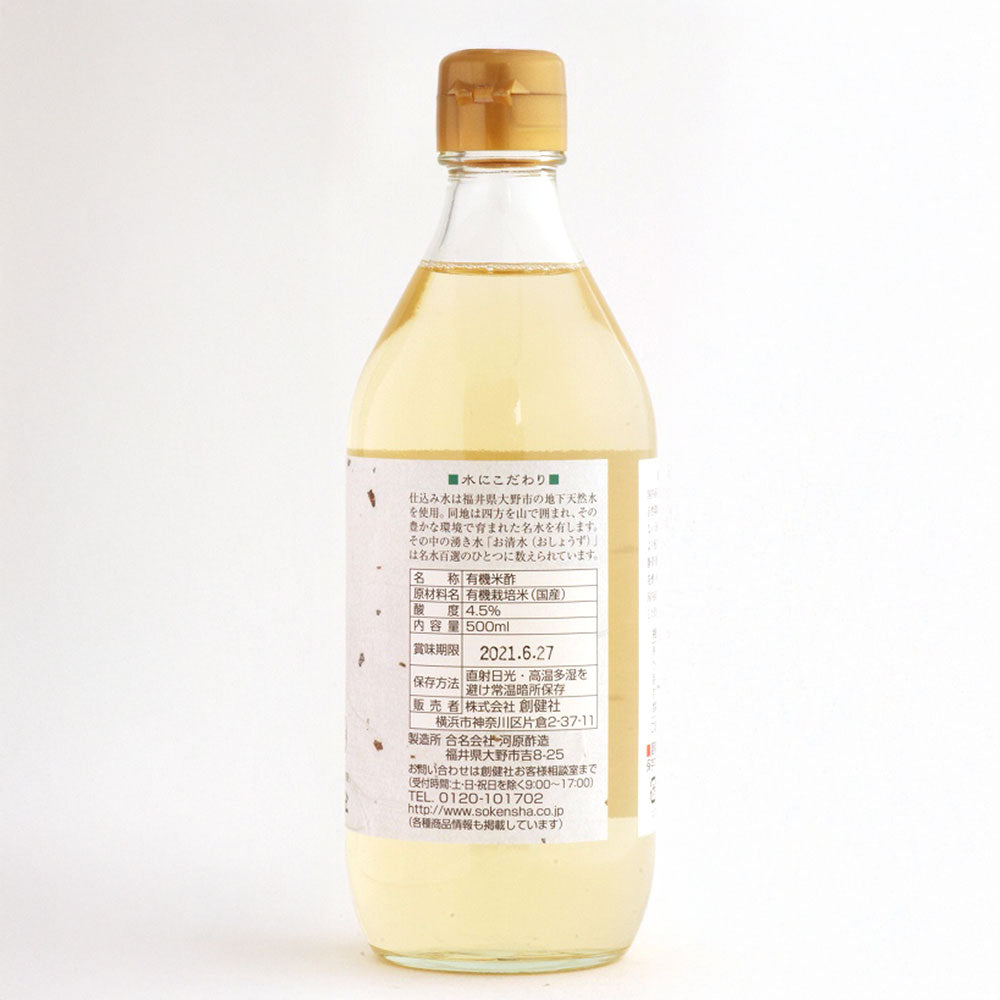 創健社 越前小京都の有機純米酢 500mL