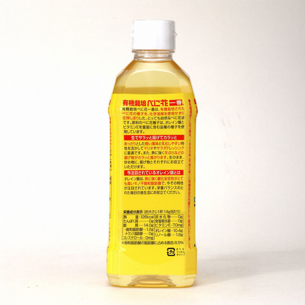 創健社 有機栽培 べに花一番 高オレイン酸 500g