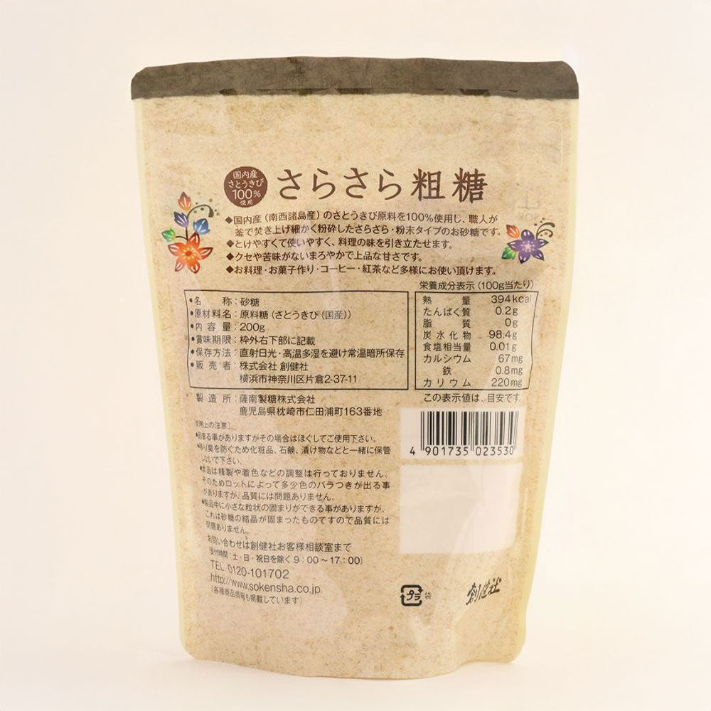創健社 さらさら粗糖 200g