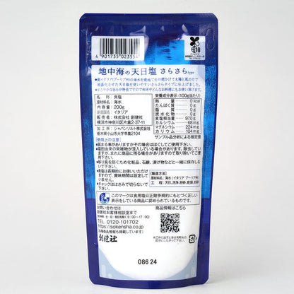 創健社 地中海の天日塩さらさらtype 200g