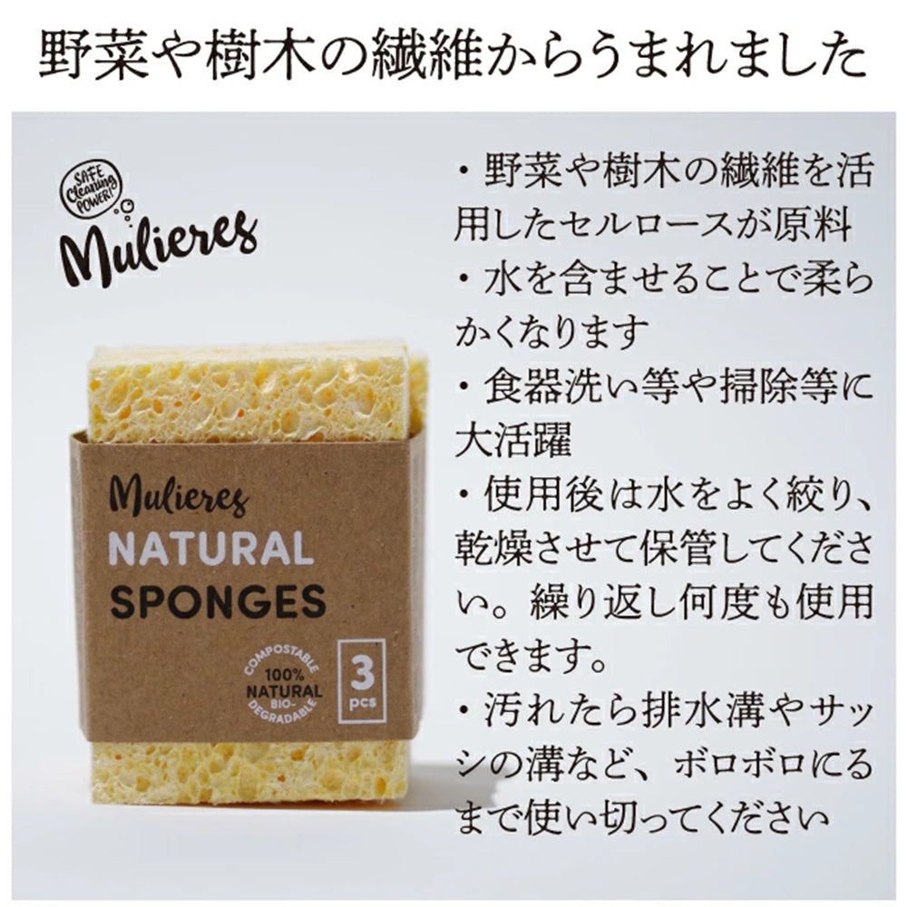 Mulieres ムリエレス ナチュラル スポンジ 3個セット
