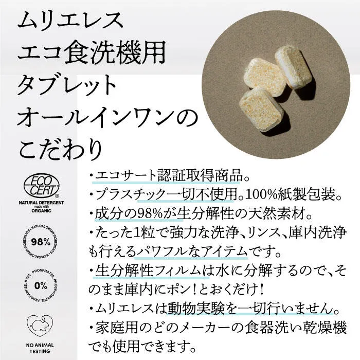 Mulieres ムリエレス 食洗機用洗剤タブレット オールインワン 25粒