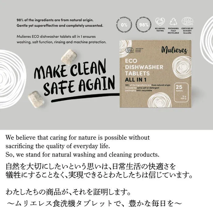 Mulieres ムリエレス 食洗機用洗剤タブレット オールインワン 25粒