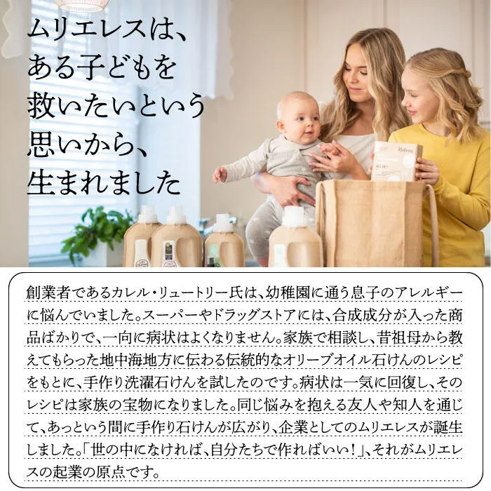 Mulieres ムリエレス 自然派洗濯用 オーガニック柔軟剤 フレッシュ・シトラス 450mL