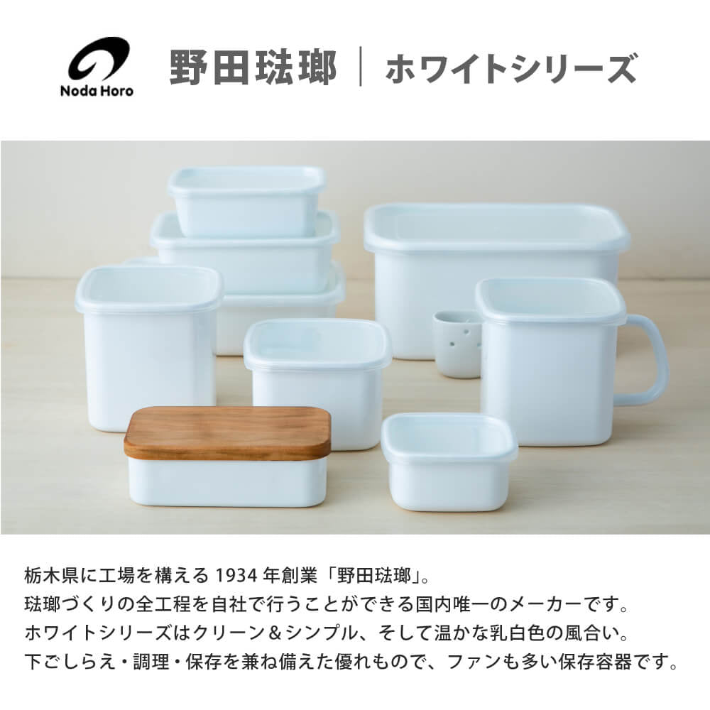 野田琺瑯 ホワイトシリーズ レクタングル 深型 3点セット