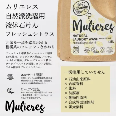 Mulieres ムリエレス 自然派洗濯用液体石けん フレッシュ・シトラス 1.5L