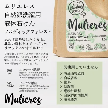 Mulieres ムリエレス 自然派洗濯用液体石けん ノルディック・フォレスト 1.5L