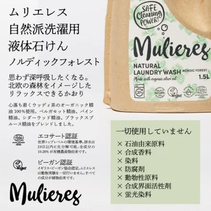 Mulieres ムリエレス 自然派洗濯用液体石けん ノルディック・フォレスト 1.5L