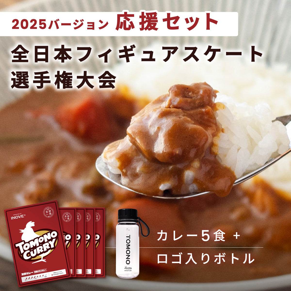 友野一希選手応援セット 全日本フィギュアスケート選手権大会 2025 バージョン