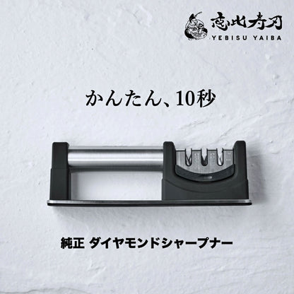 恵比寿刃 純正ダイヤモンドシャープナー 両刃包丁専用 包丁研ぎ器