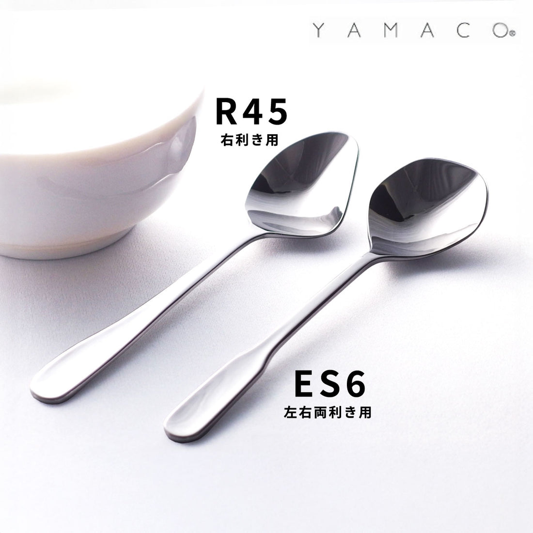 【燕三条】スープ賢人 R45 / ES6 | "食べる"スープ専用スプーン | 山崎金属工業 YAMACO